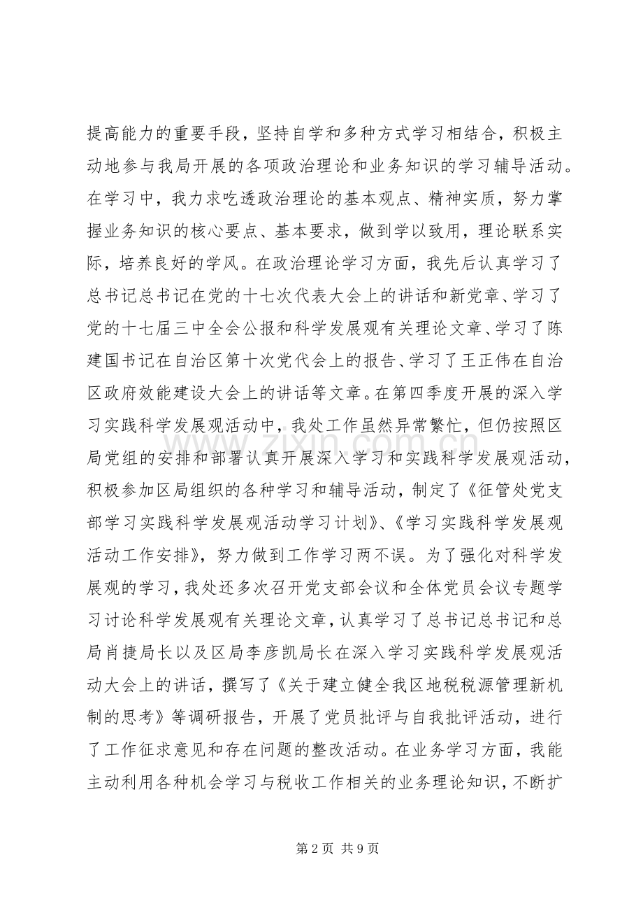 地税局局长民主生会汇报发言.docx_第2页