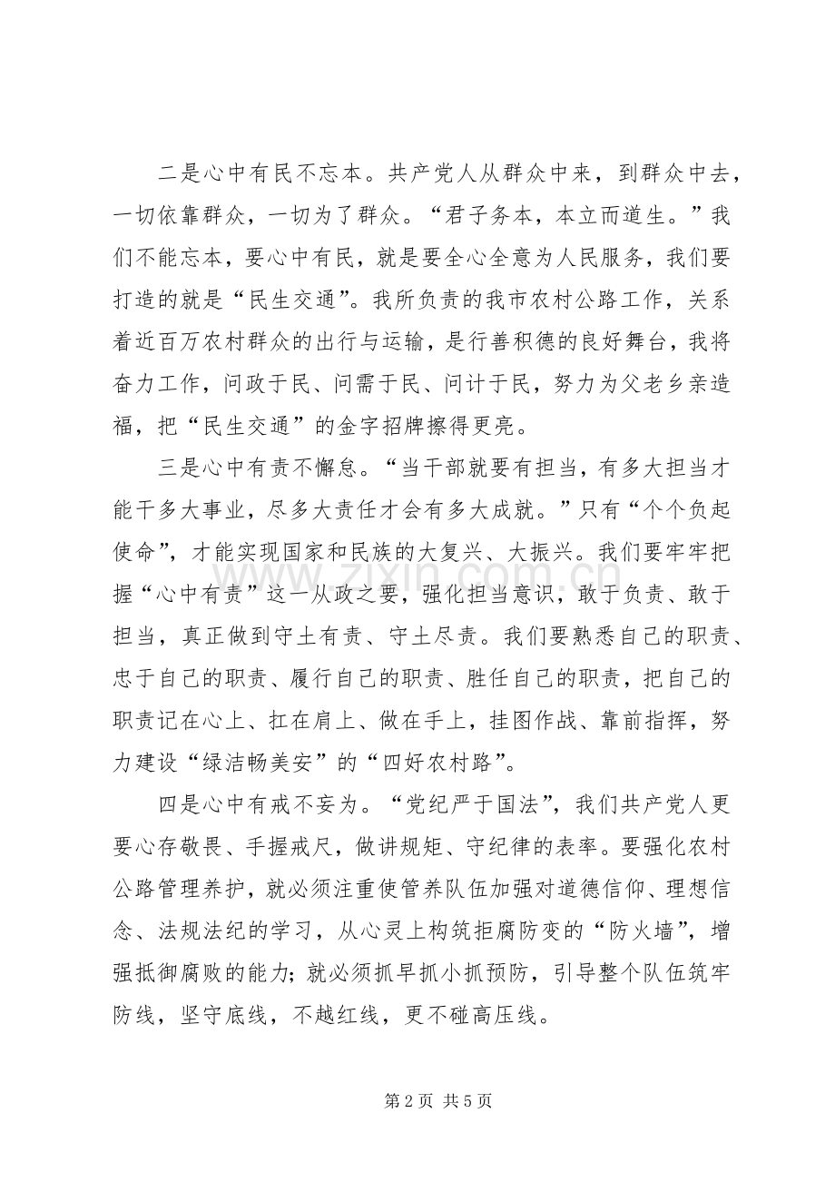 “严以律己”专题研讨交流会发言_1.docx_第2页