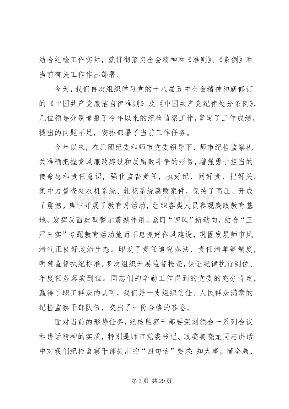 学习十八届五中全会精神暨纪检监察工作会议讲话稿.docx_第2页