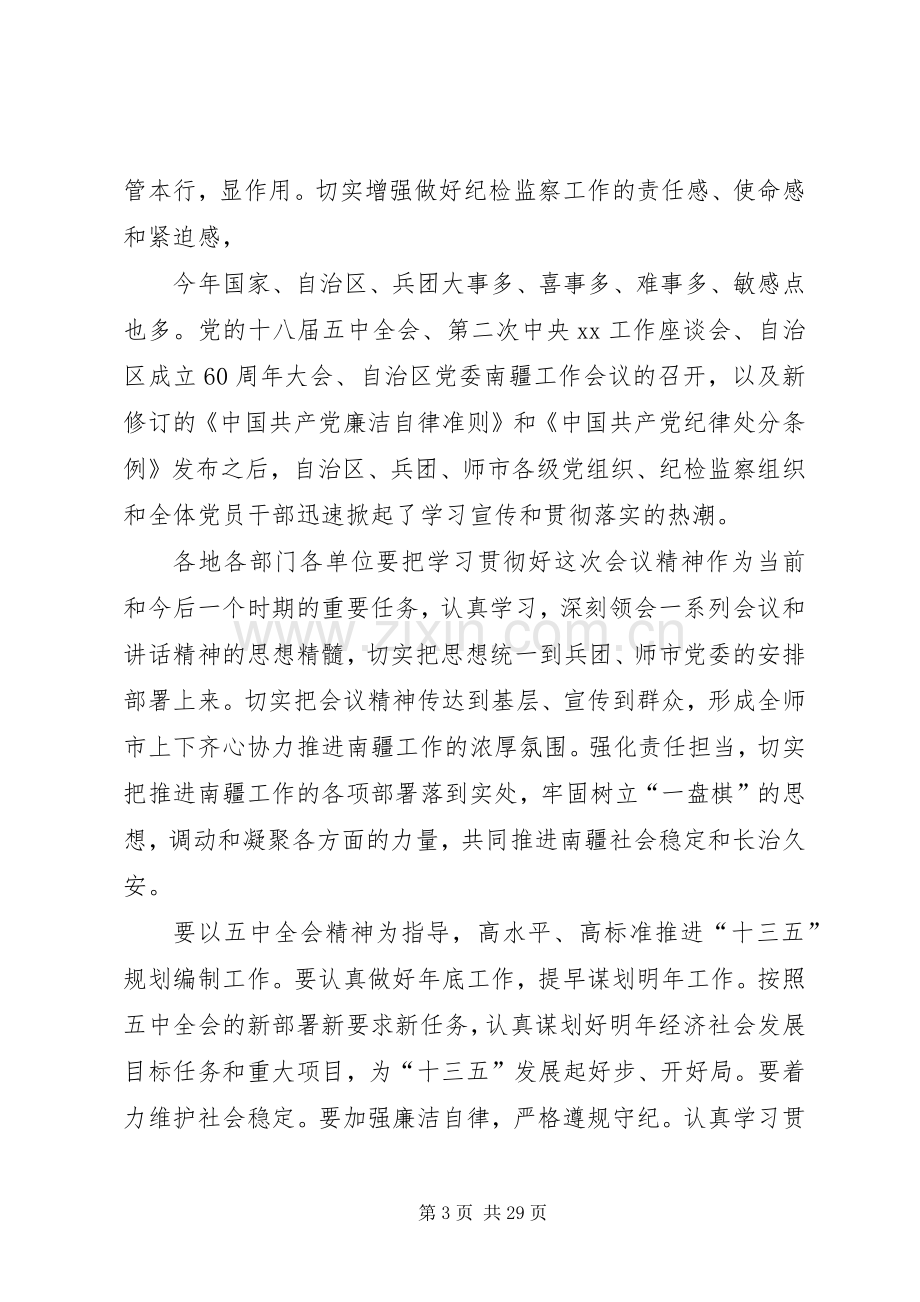 学习十八届五中全会精神暨纪检监察工作会议讲话稿.docx_第3页