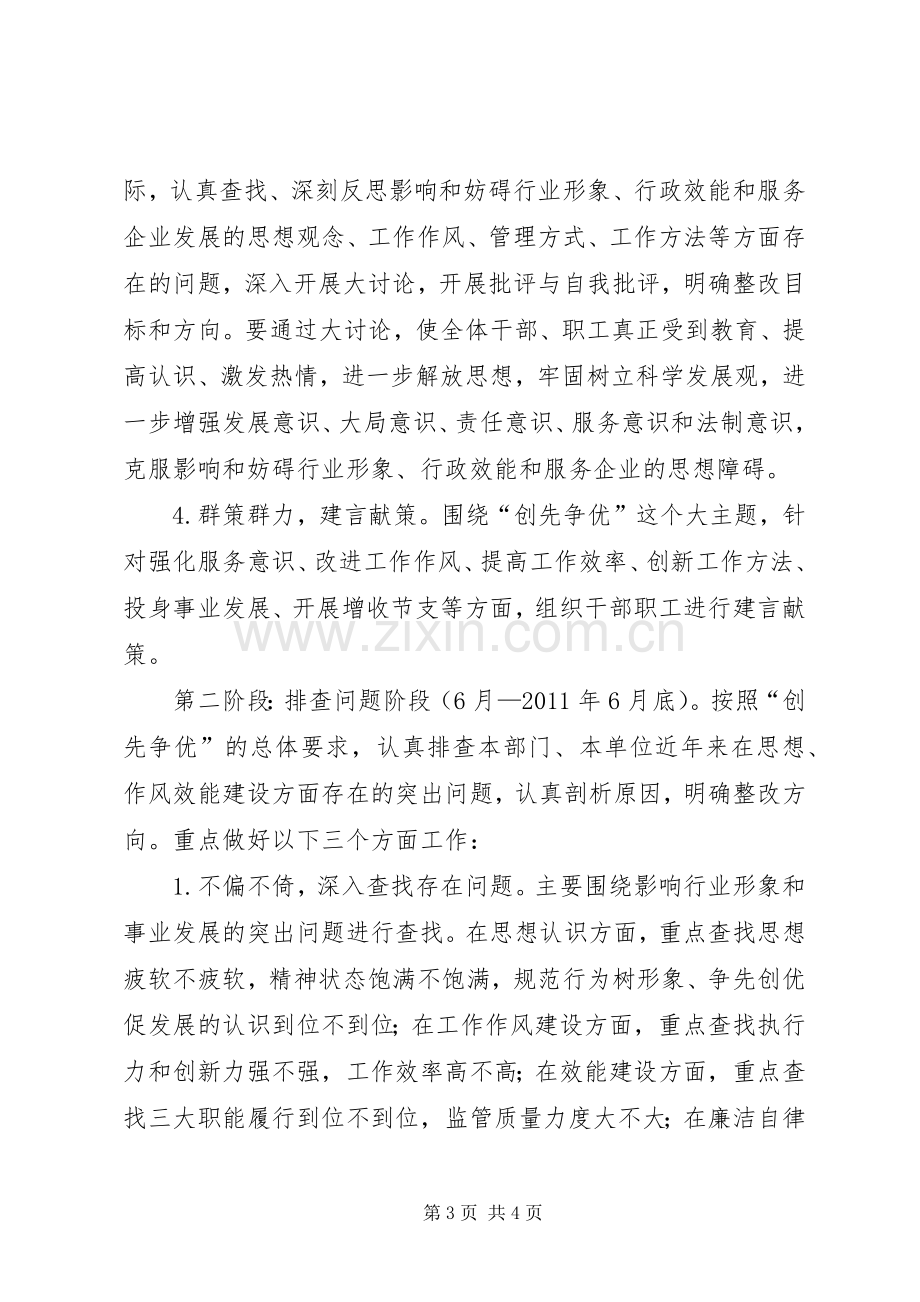 质监系统在基层党组织党员中开展创先争优活动方案 .docx_第3页