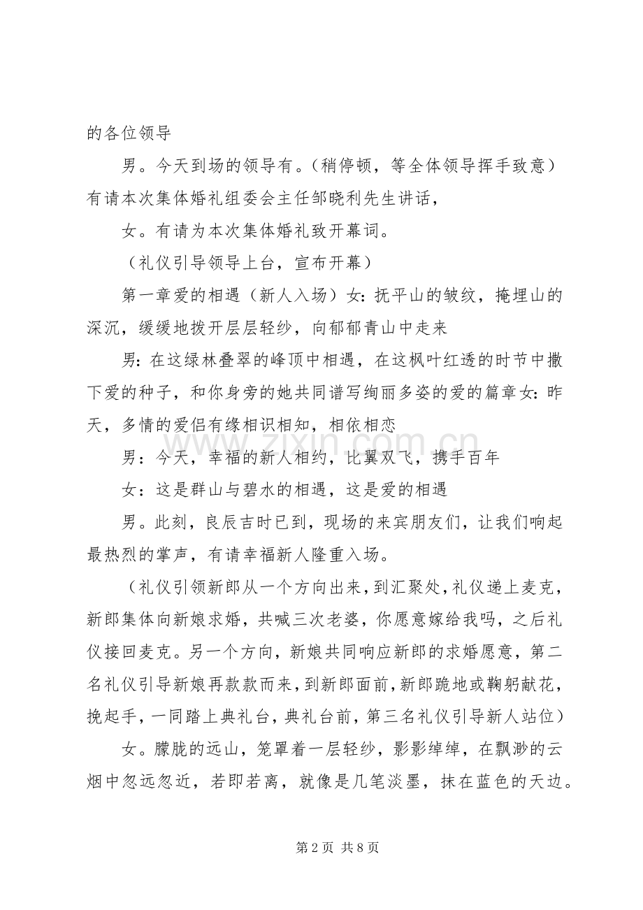 集体婚礼庆典经典主持词.docx_第2页