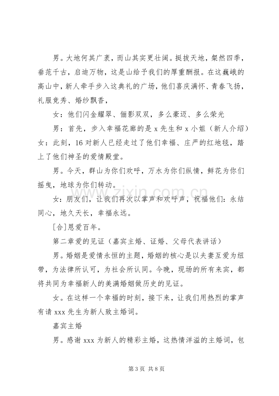 集体婚礼庆典经典主持词.docx_第3页