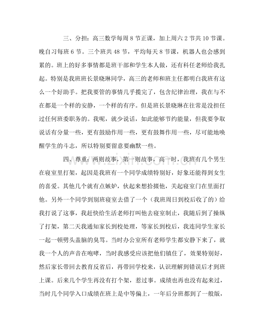 班主任工作范文班主任经验材料：走进学生心灵.doc_第2页