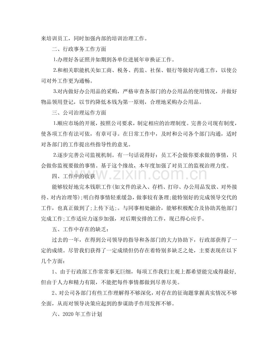 工作总结-公司行政部主管严以自律工作总结及参考计划.doc_第2页