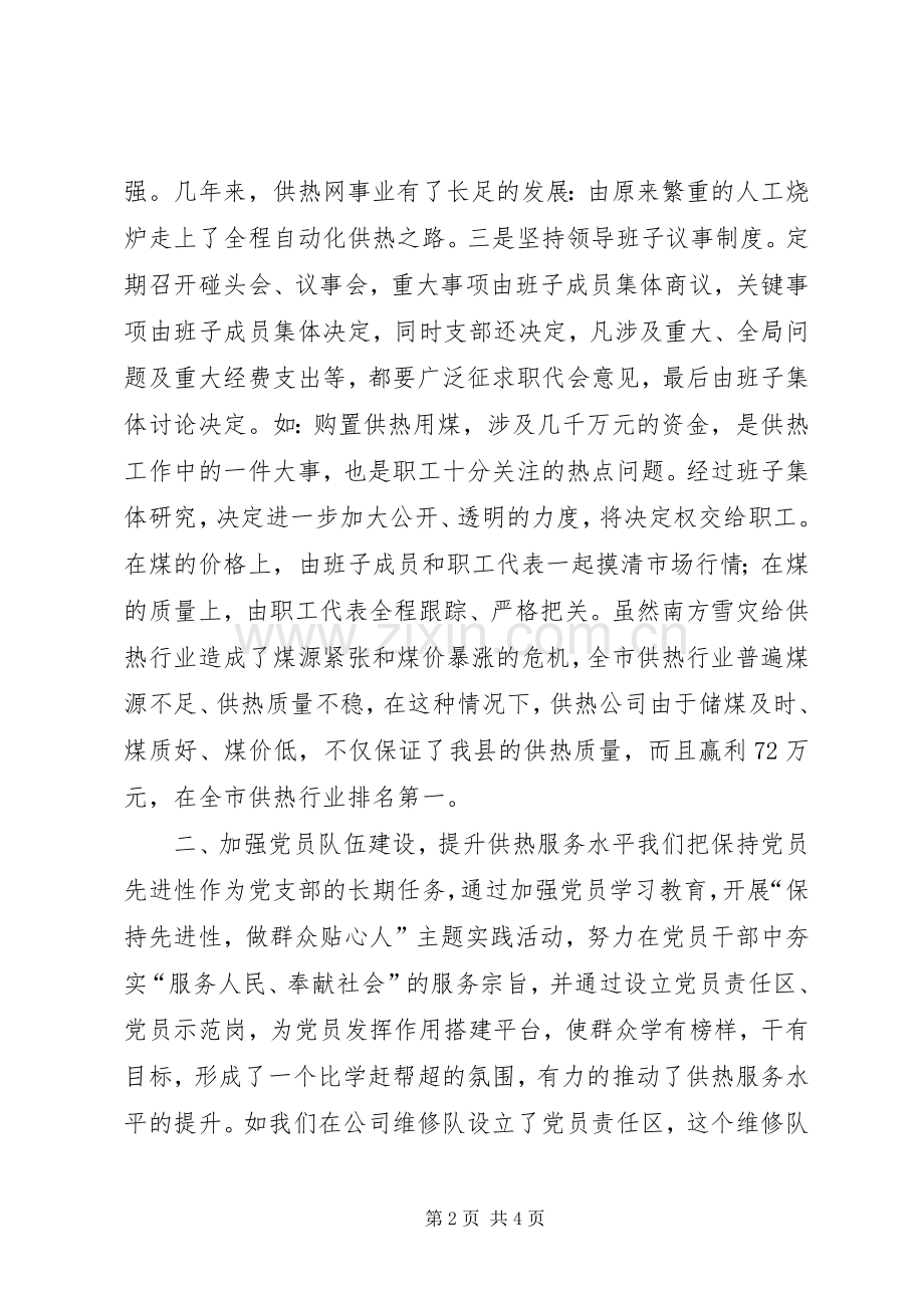 20XX年七一表彰大会优秀党员代表发言(2).docx_第2页