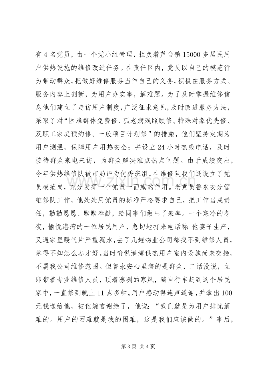 20XX年七一表彰大会优秀党员代表发言(2).docx_第3页