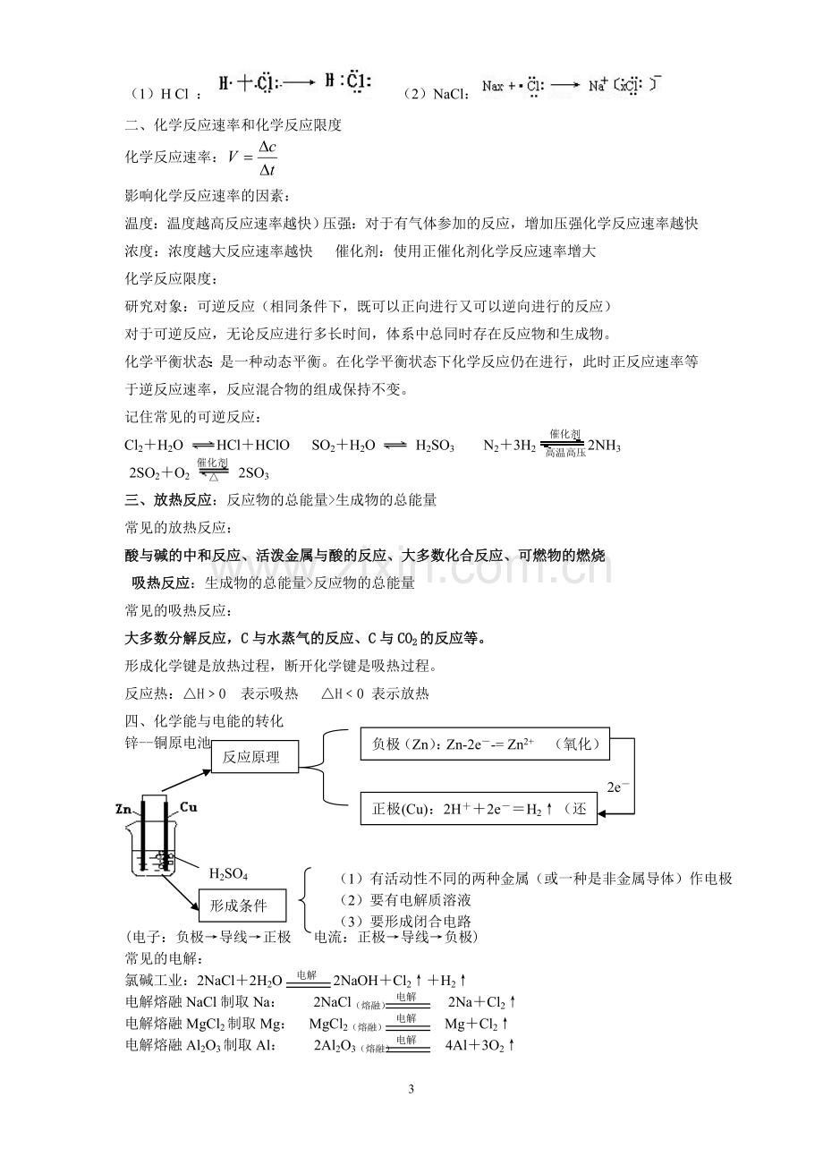 高二化学学业水平测试早读复习提纲四.doc_第3页