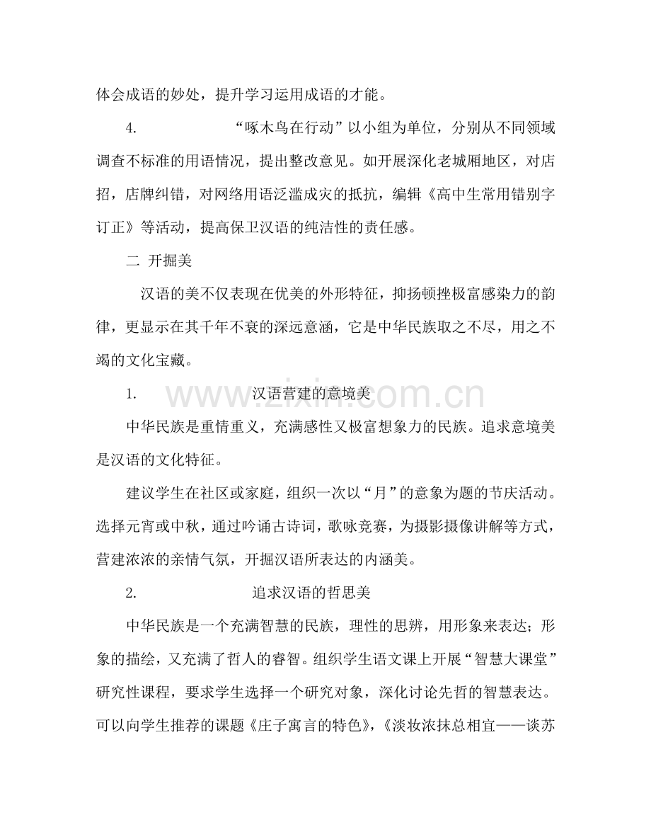 主题班会教案主题教育活动：我爱祖国语言美.doc_第3页