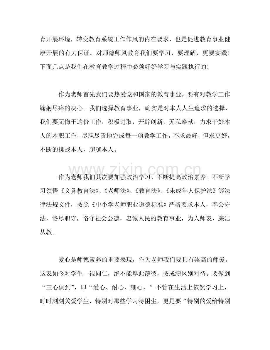 师德师风征文-0参考演讲稿.doc_第2页