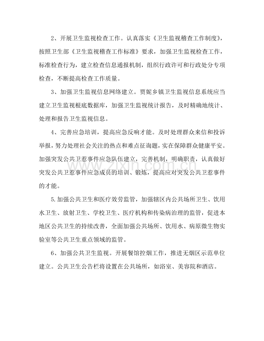 乡镇卫生监督工作参考计划.doc_第2页