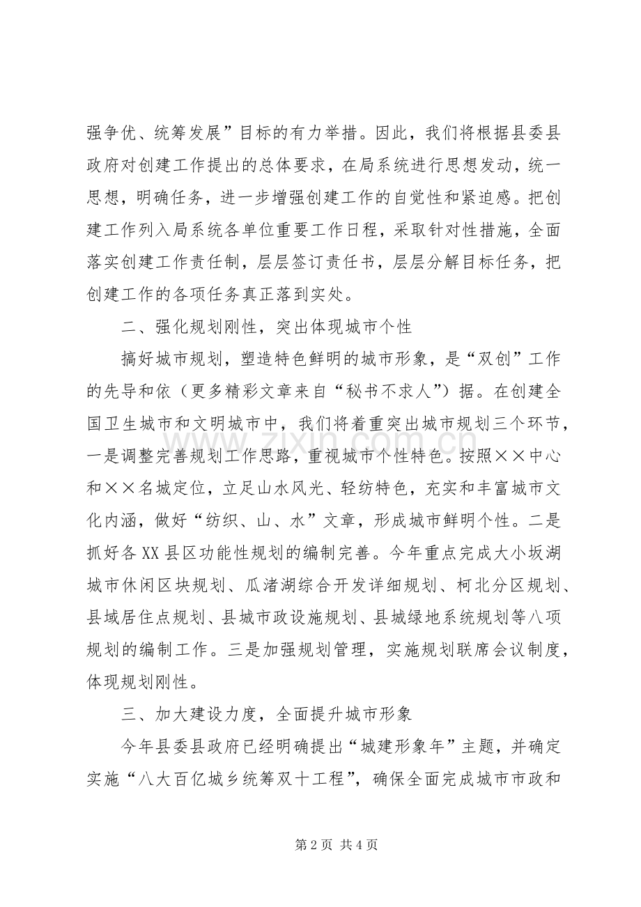 在“双创“动员暨社区管理工作大会上的表态发言稿_1.docx_第2页