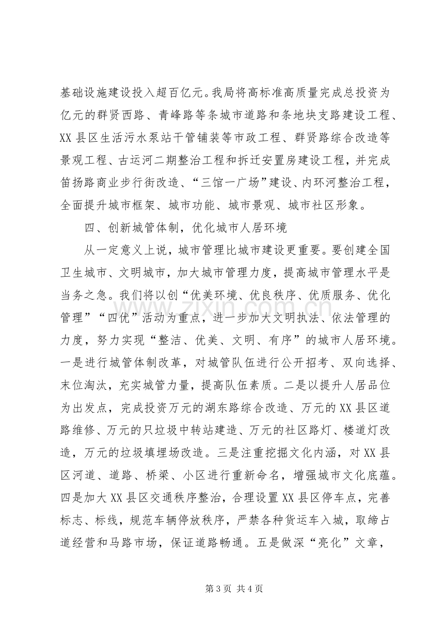 在“双创“动员暨社区管理工作大会上的表态发言稿_1.docx_第3页