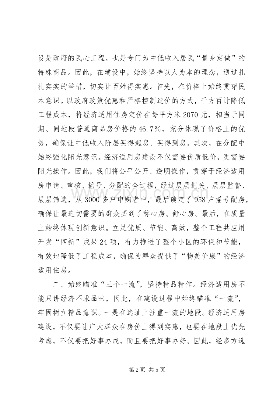 市长在经济适用住房竣工暨交付仪式上的讲话.docx_第2页