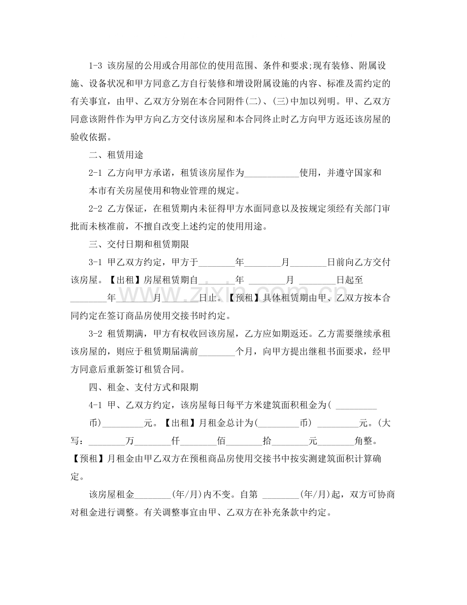 房屋租赁中介合同格式.docx_第2页