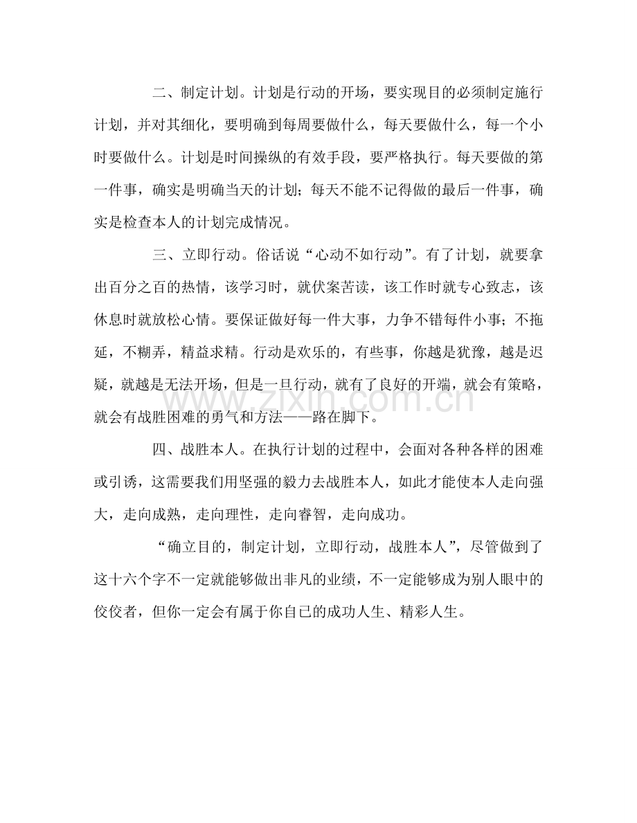 升旗仪式讲话——确立目标-走向成功参考演讲稿.doc_第2页