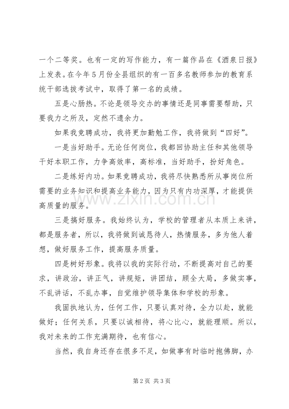 学校中层干部竞职演说 (2).docx_第2页