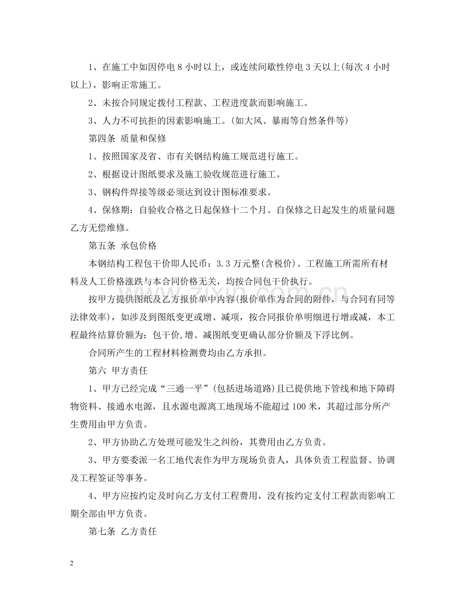 钢结构合同.docx_第2页