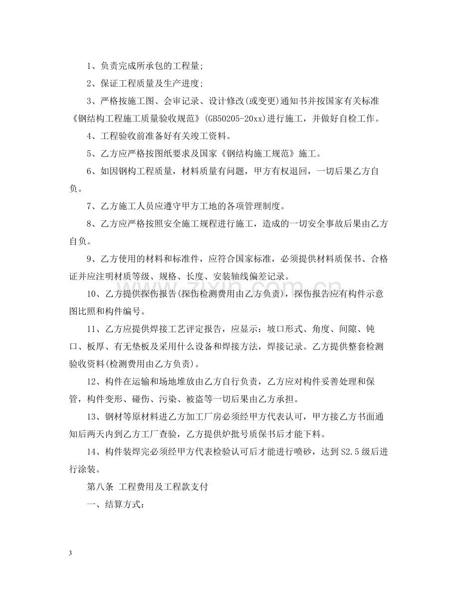 钢结构合同.docx_第3页