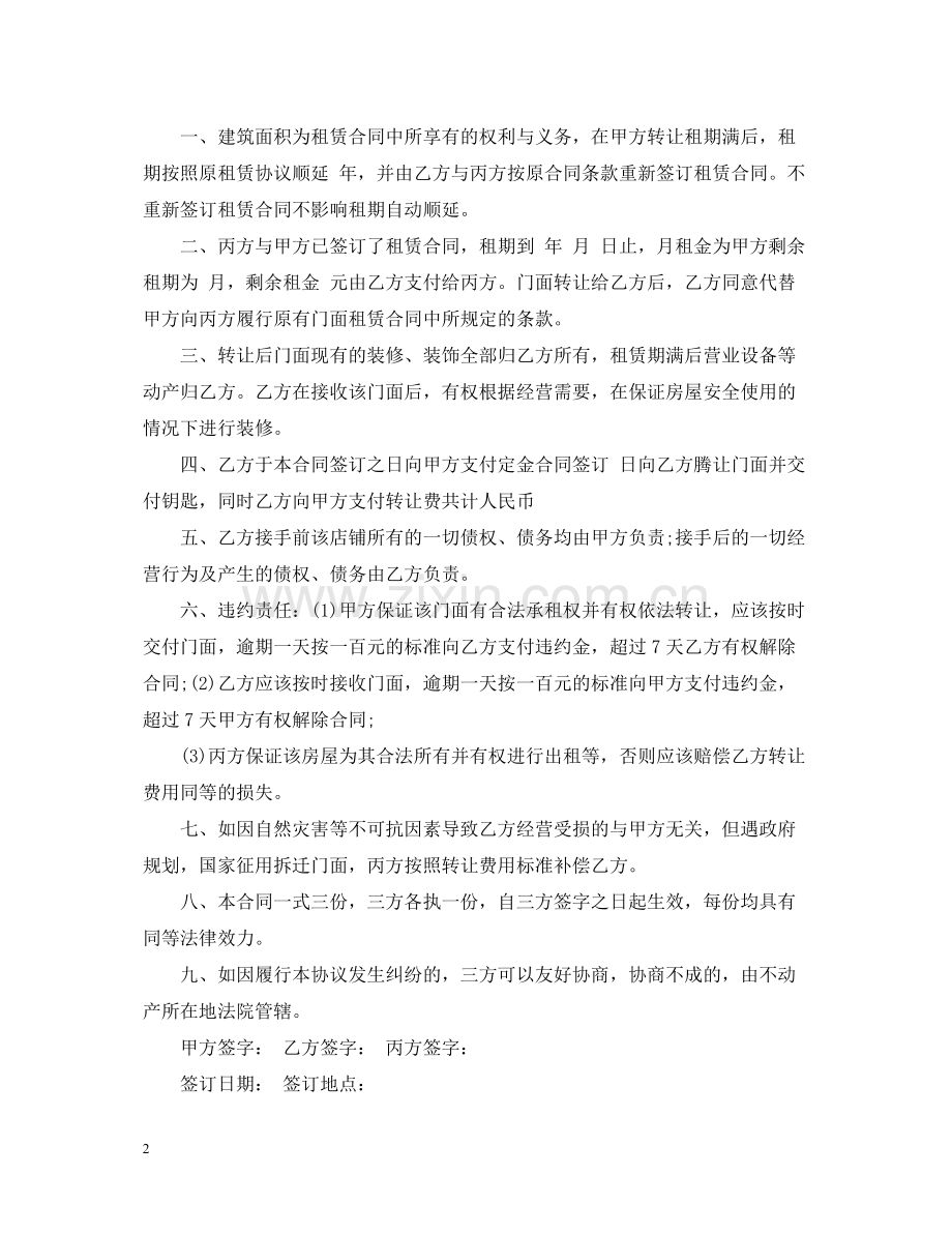 门面转让合同2.docx_第2页