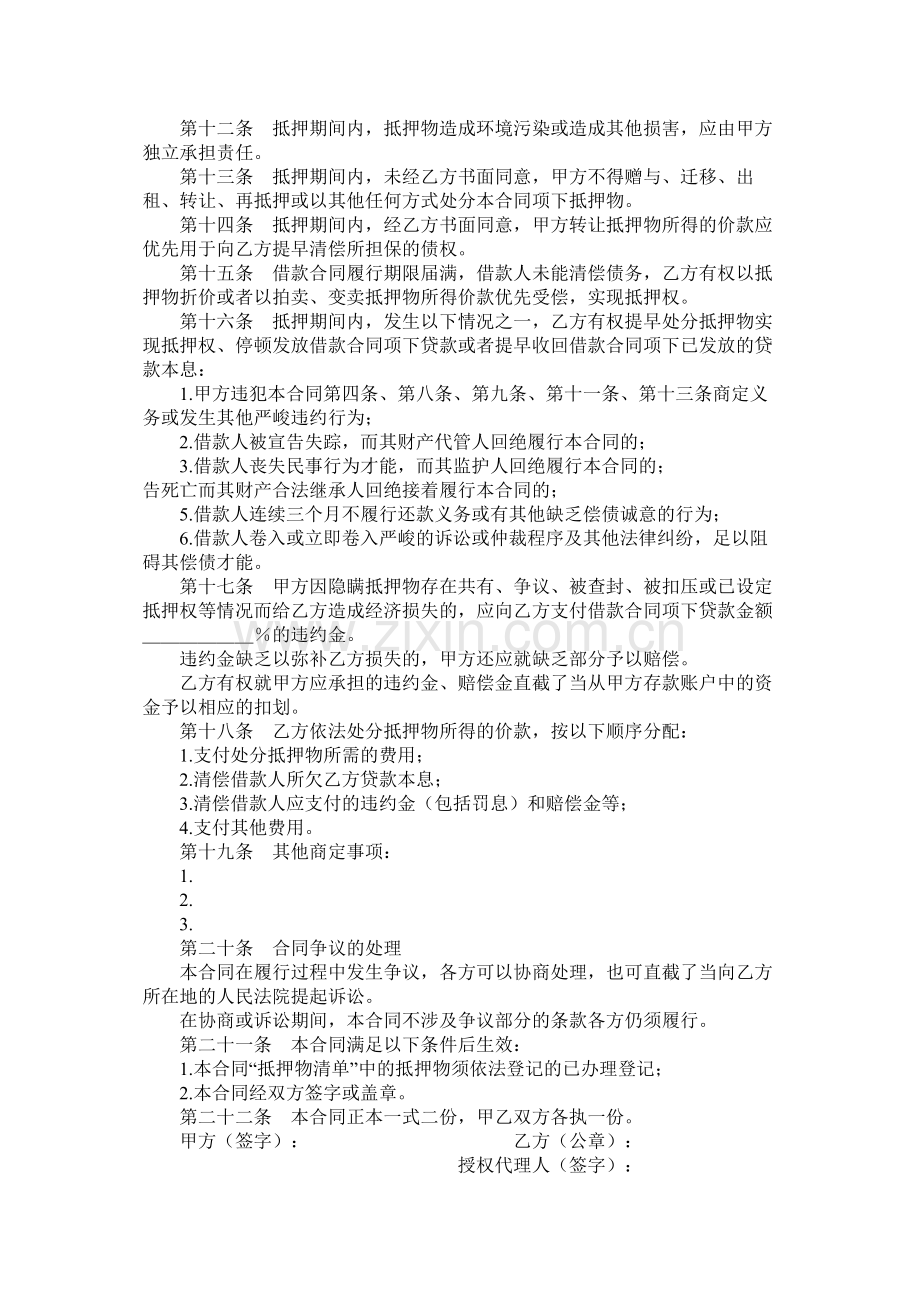 中国建设银行个人消费借款抵押合同.docx_第2页