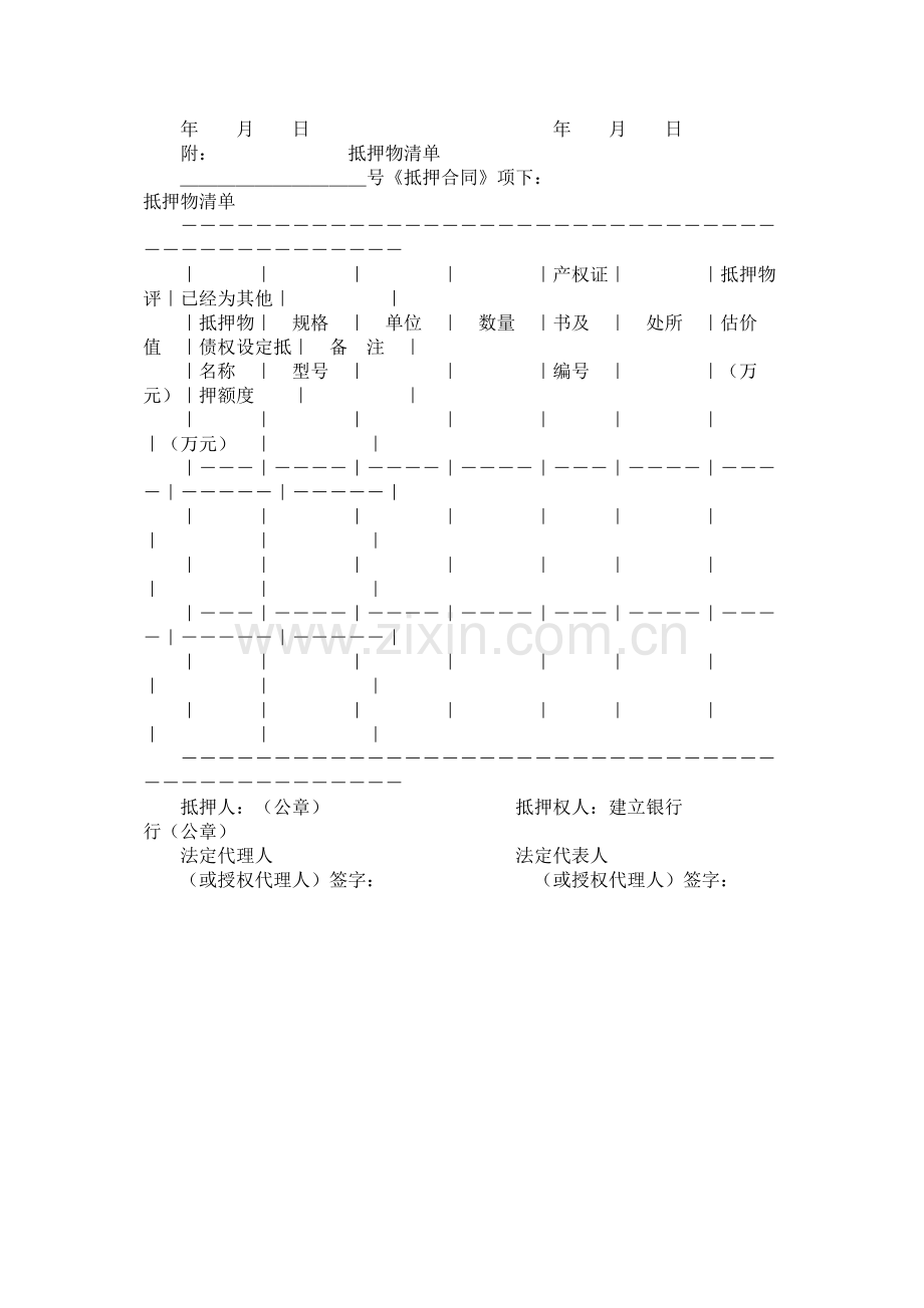 中国建设银行个人消费借款抵押合同.docx_第3页