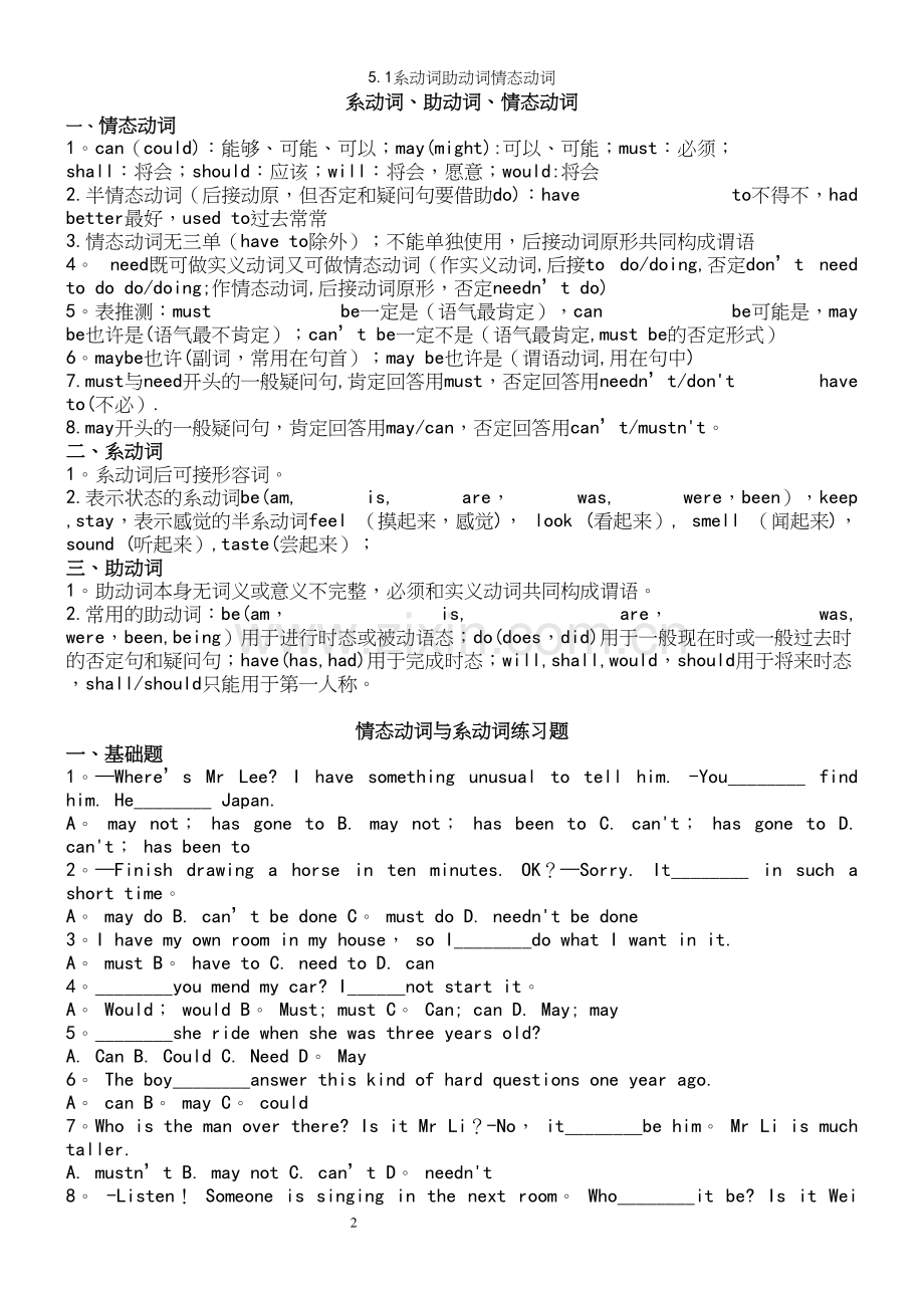 5.1系动词助动词情态动词.docx_第2页