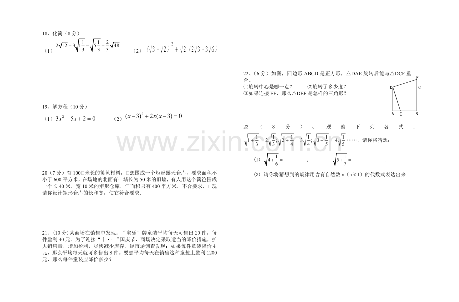 人教版九年级数学上期期中测试题.doc_第2页