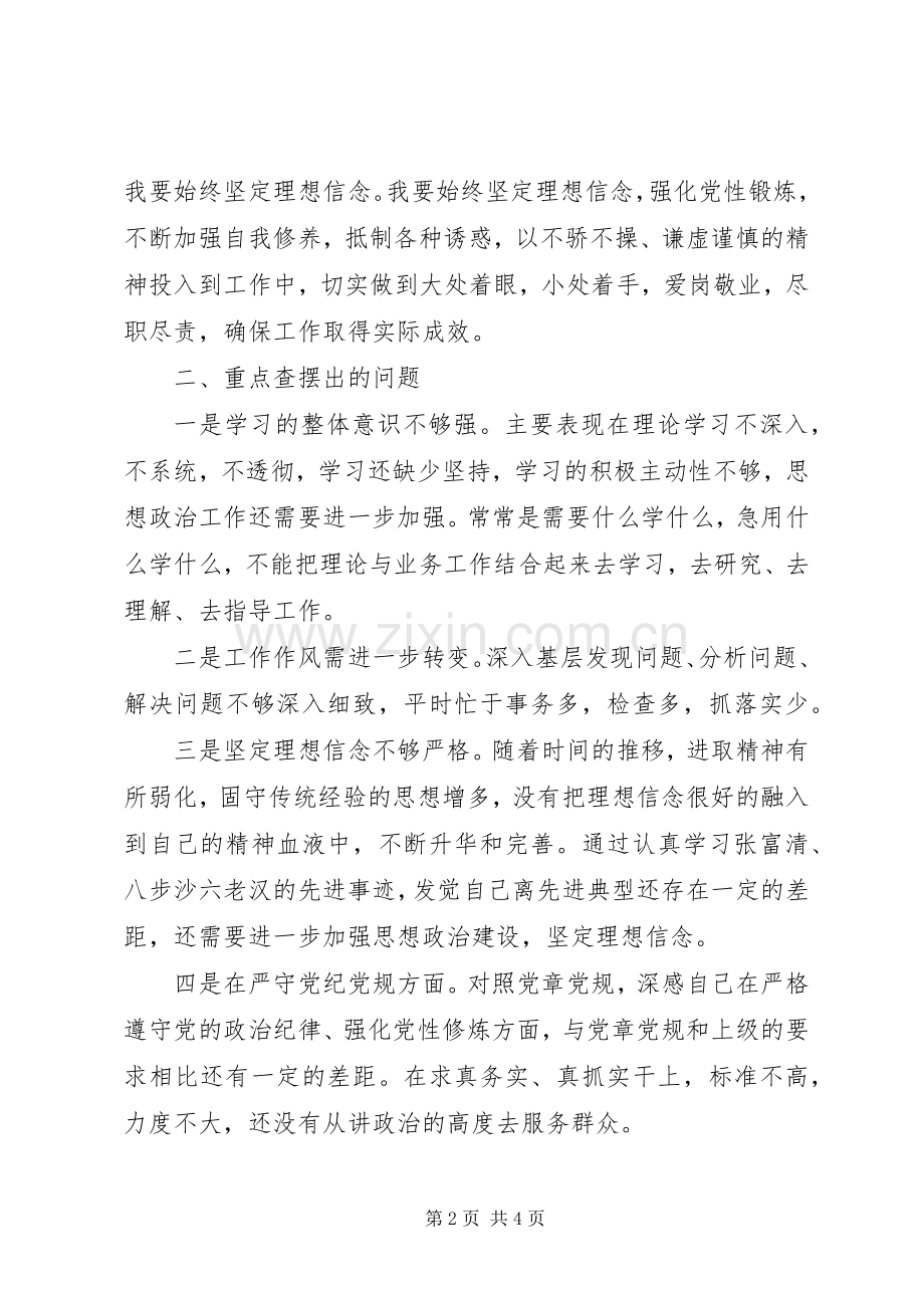 坚定理想信念、严守党纪党规发言材料提纲.docx_第2页