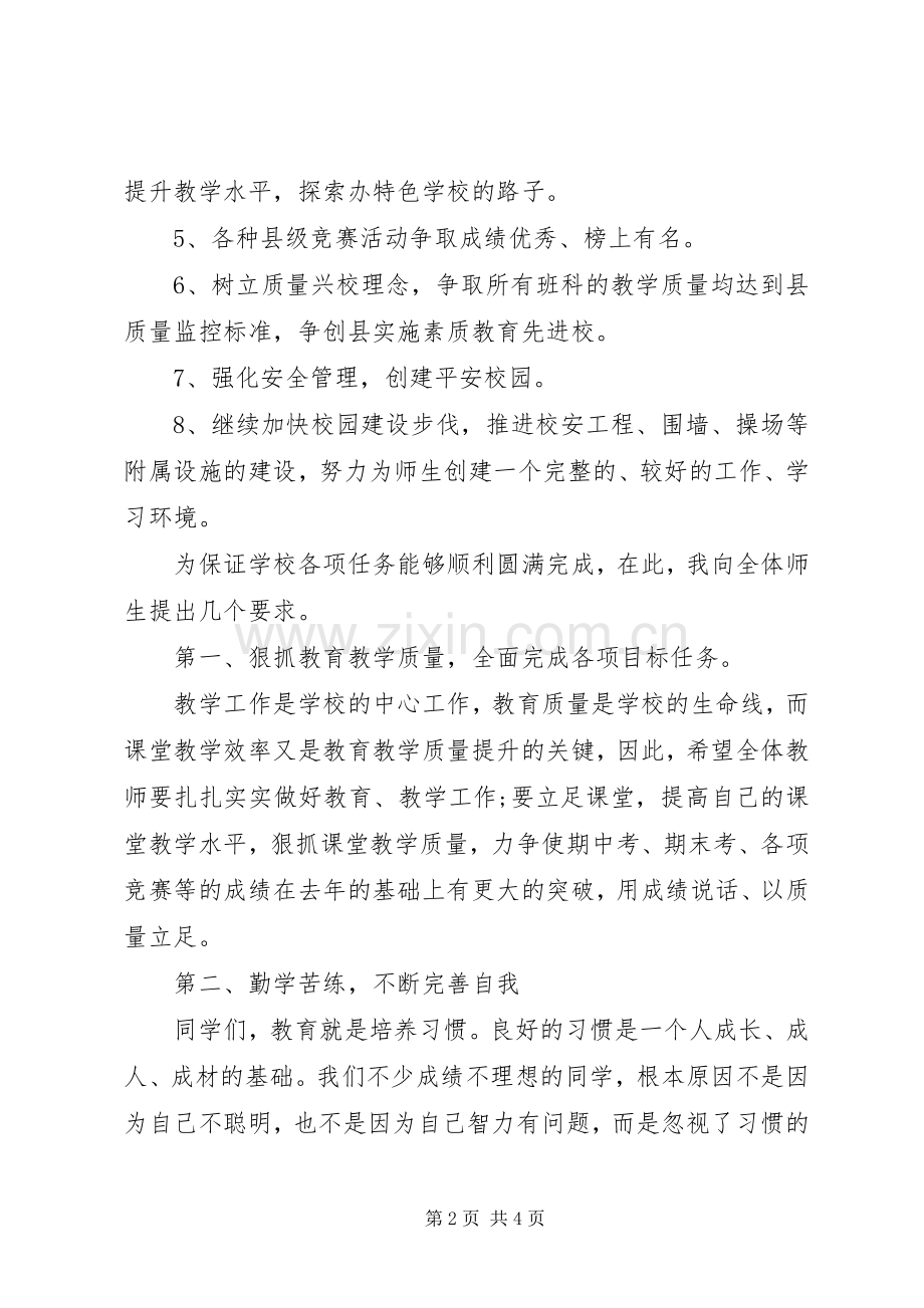 20XX年校长的开学演讲稿.docx_第2页