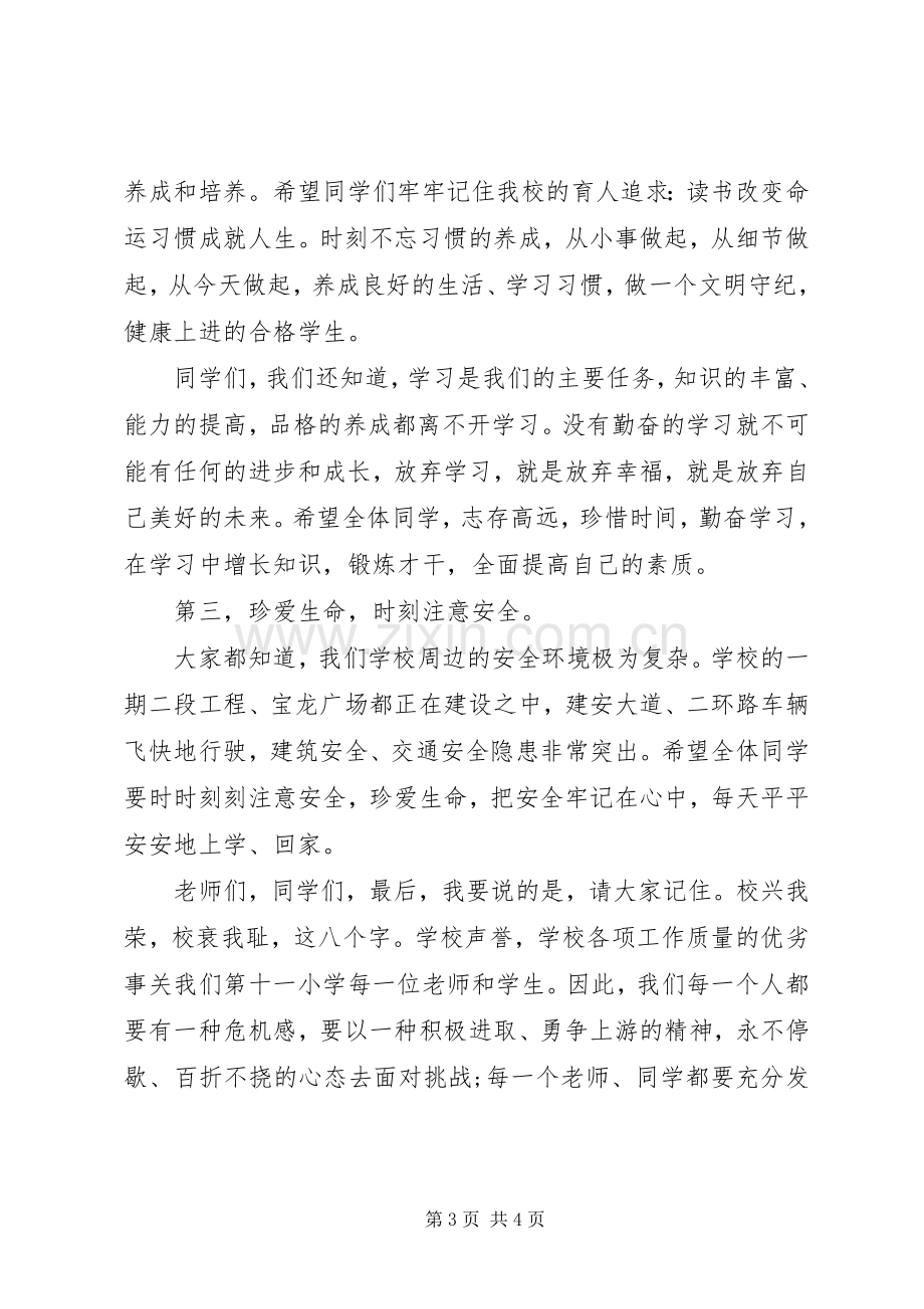 20XX年校长的开学演讲稿.docx_第3页