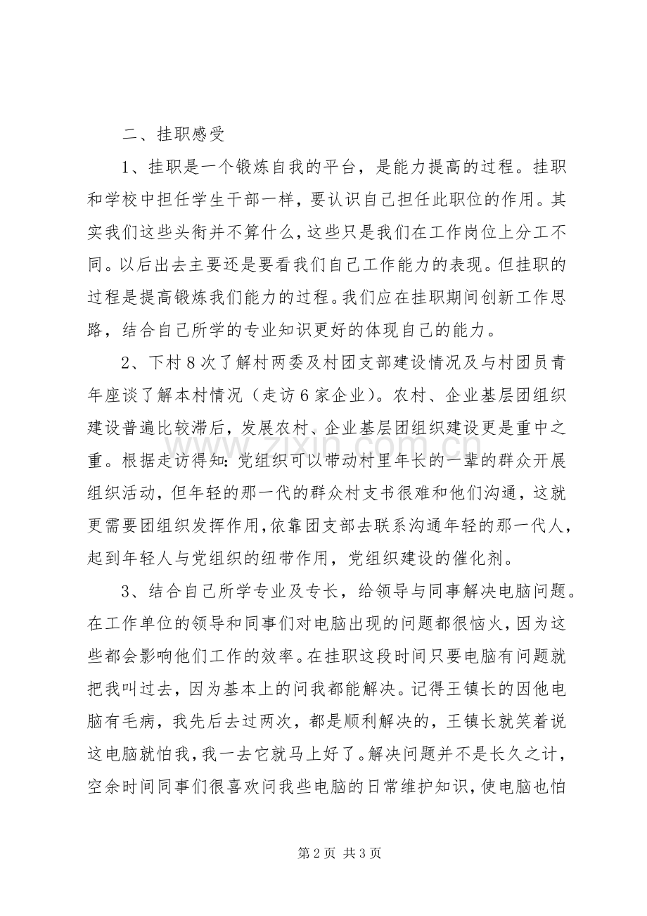 挂职座谈会发言 (2).docx_第2页