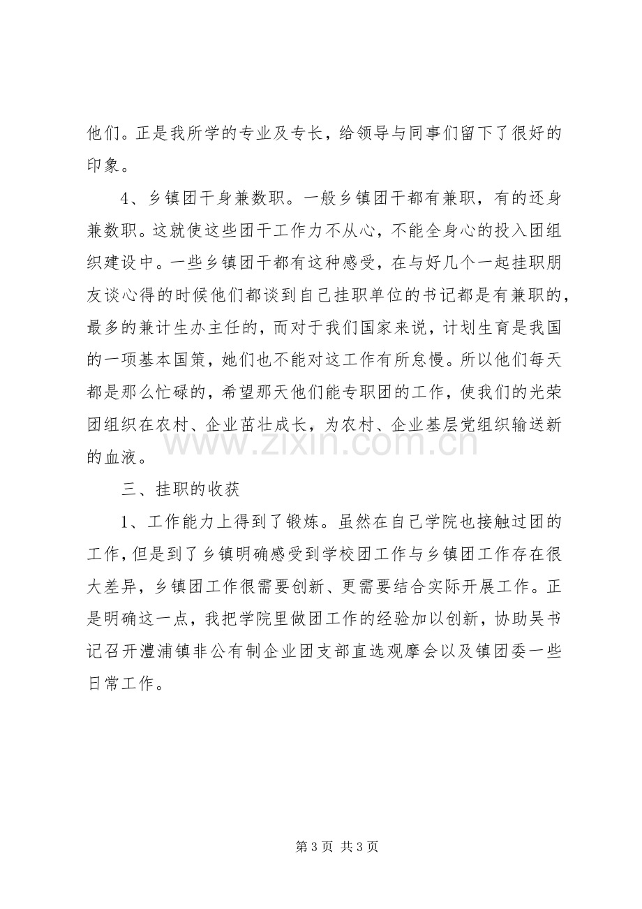 挂职座谈会发言 (2).docx_第3页