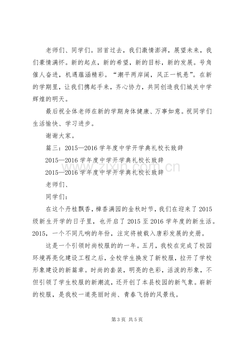 学校长的开学演讲致辞范文.docx_第3页