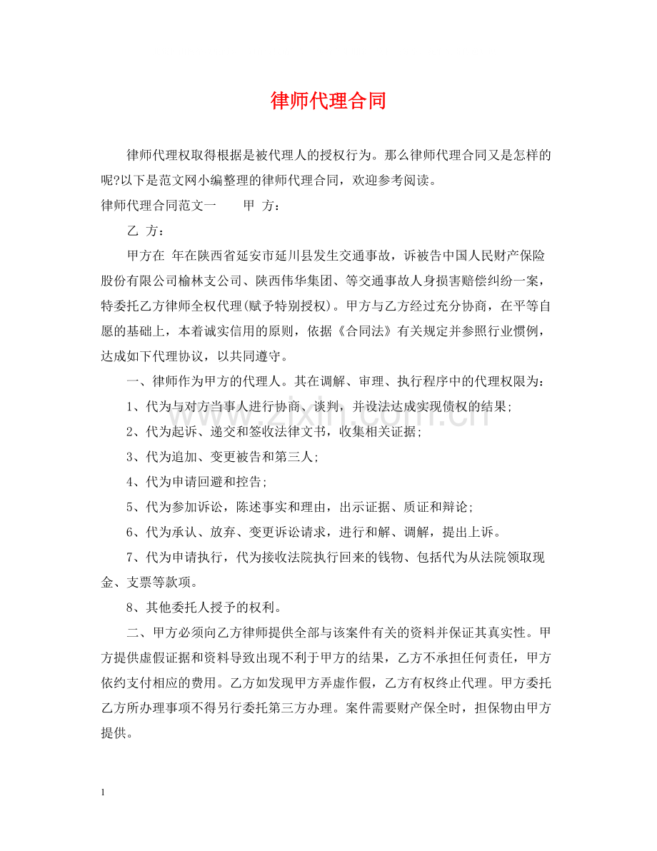 律师代理合同2.docx_第1页