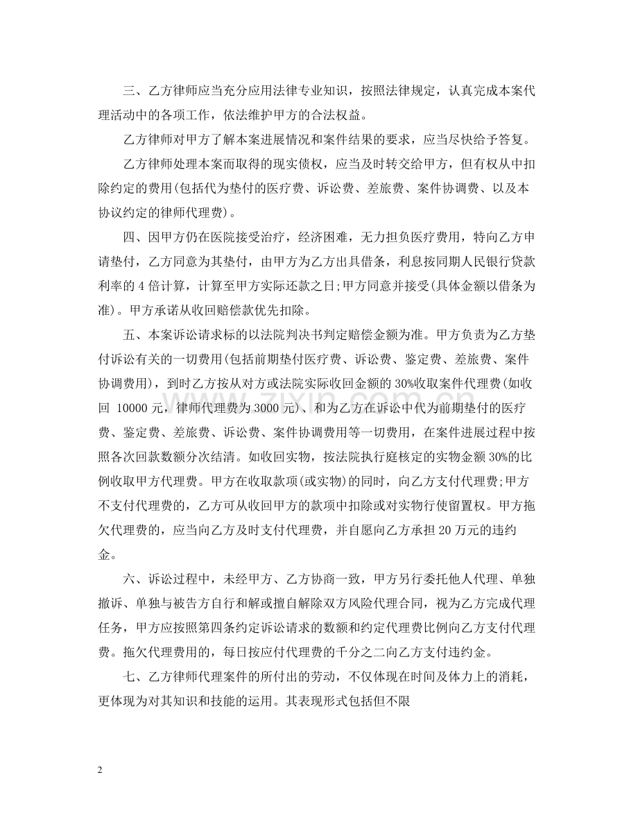 律师代理合同2.docx_第2页