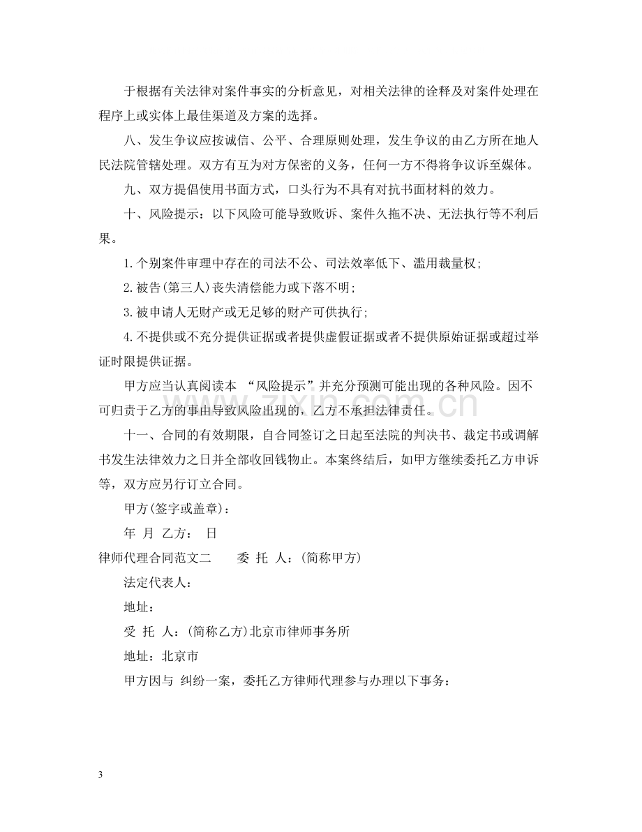 律师代理合同2.docx_第3页