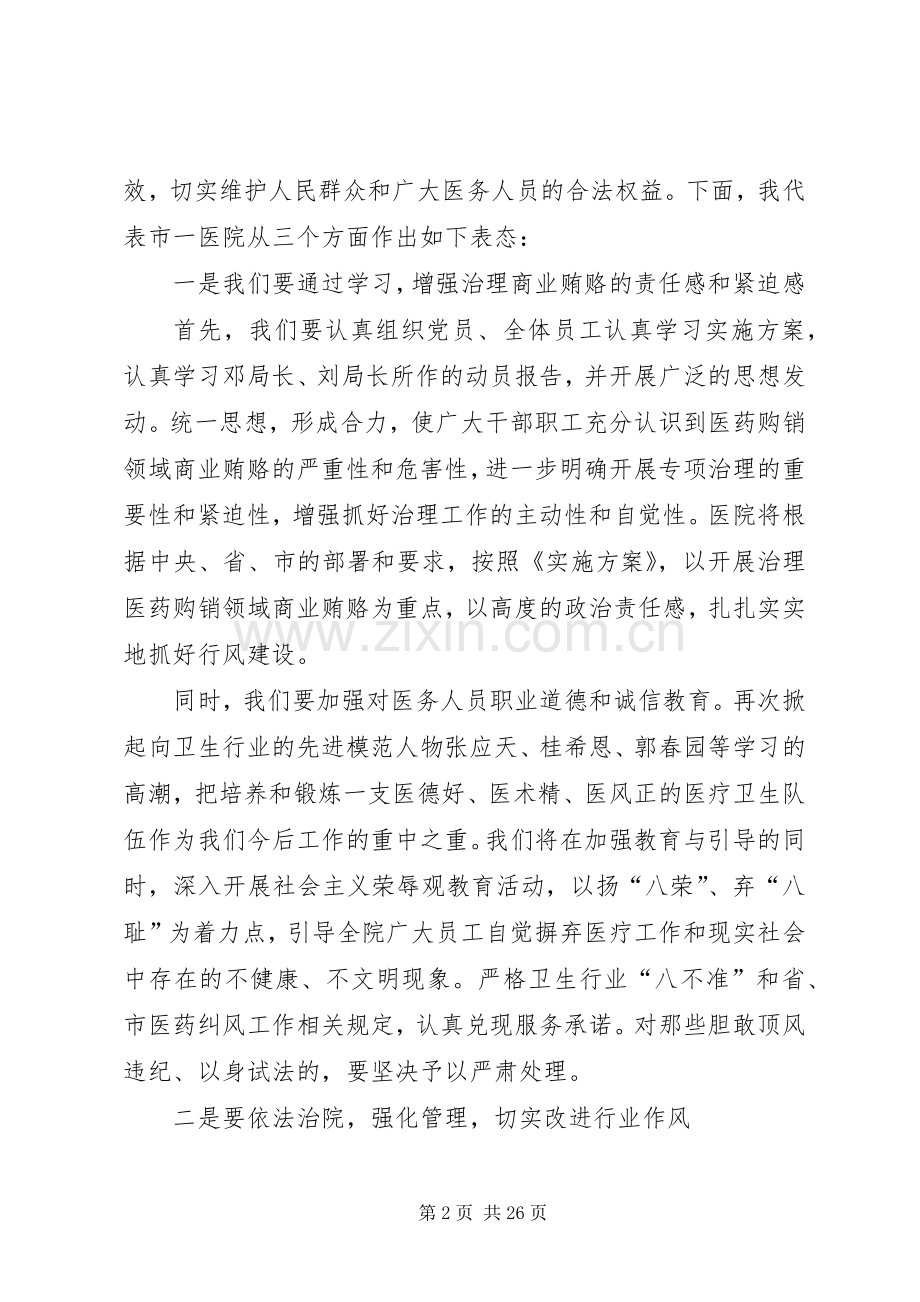 医院院长在就职大会上的表态发言_1.docx_第2页