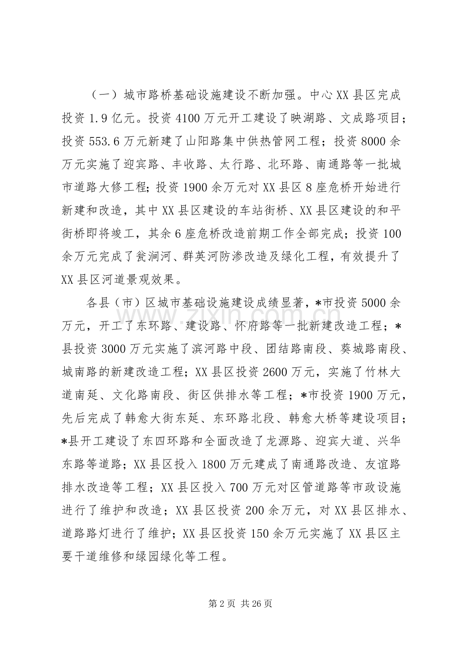 建设会议暨党风廉政精神文明会议上的讲话.docx_第2页