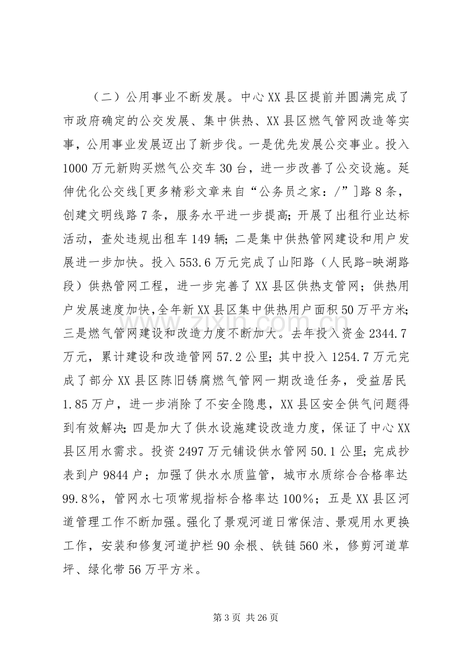 建设会议暨党风廉政精神文明会议上的讲话.docx_第3页