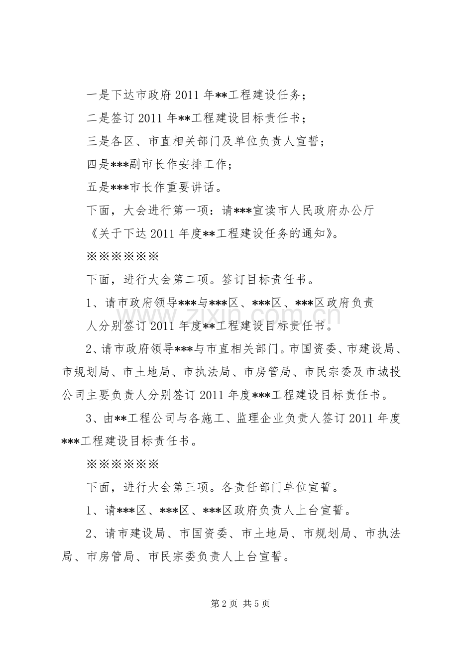 综合医院评审誓师动员大会主持稿(5).docx_第2页