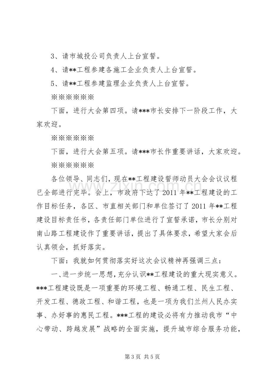 综合医院评审誓师动员大会主持稿(5).docx_第3页