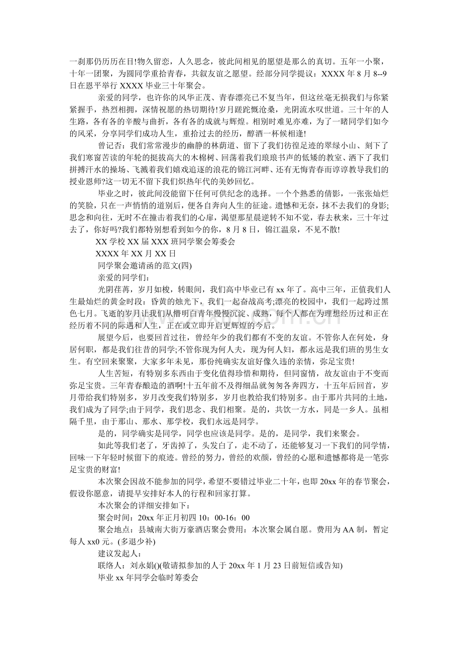 同学聚ۥ会邀请函的范本五篇.doc_第2页