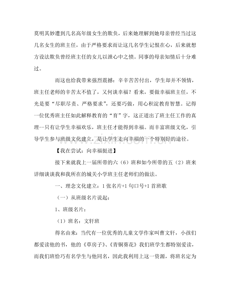 班主任工作范文培养悦雅学生做幸福班主任.doc_第2页