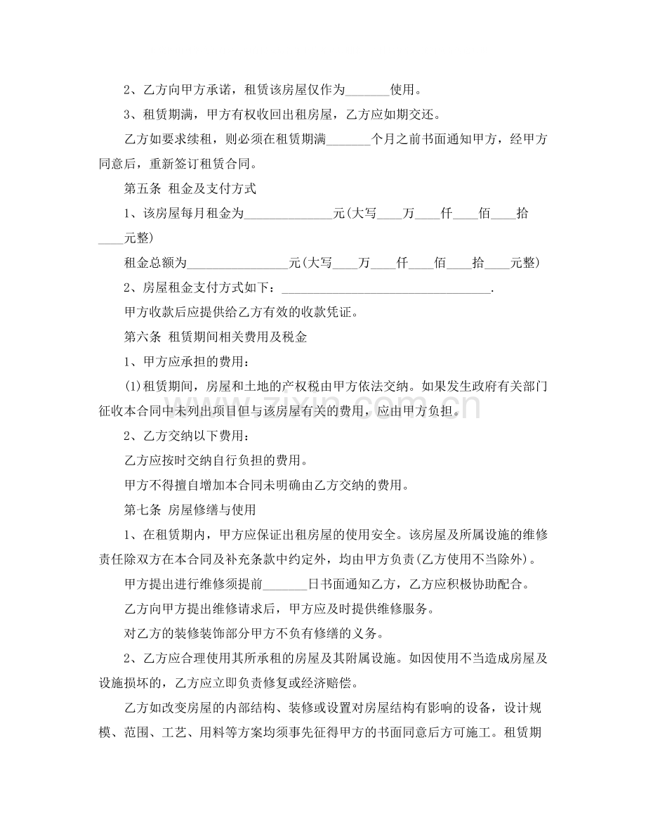 实用版个人房屋租赁合同.docx_第2页