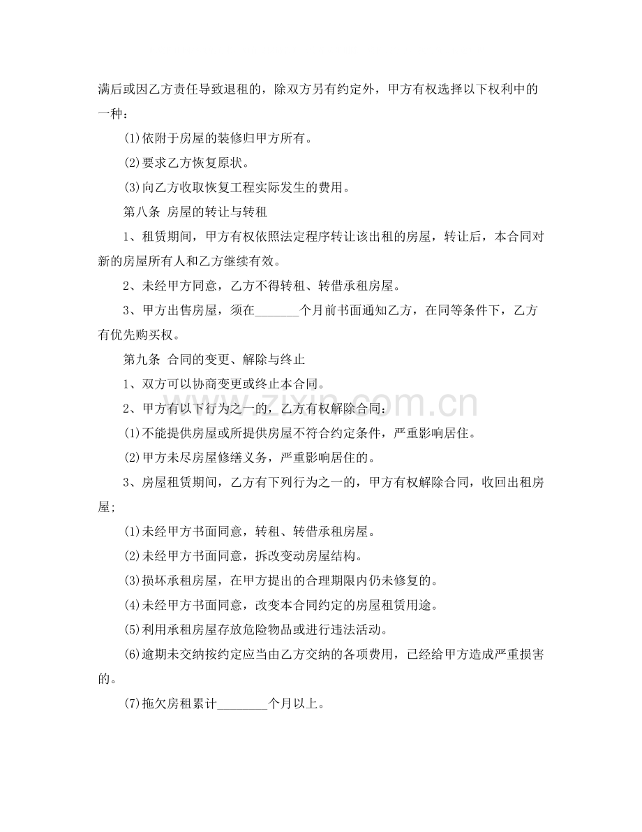 实用版个人房屋租赁合同.docx_第3页