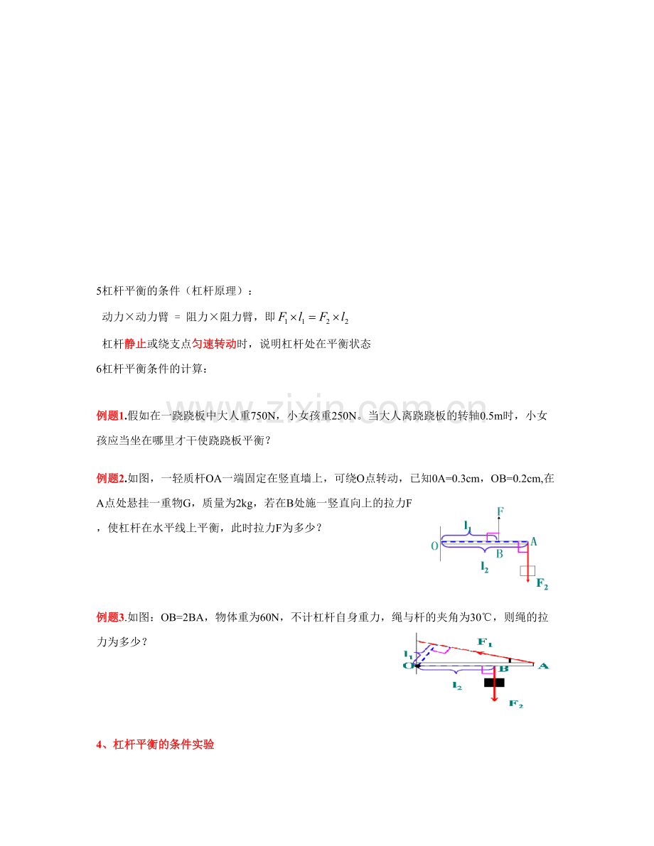 2023年简单机械和功知识点归纳.doc_第2页