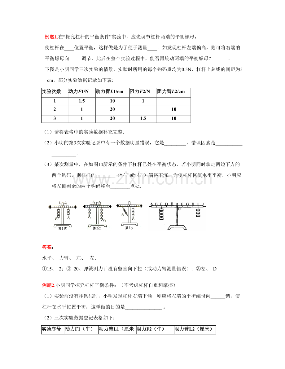 2023年简单机械和功知识点归纳.doc_第3页