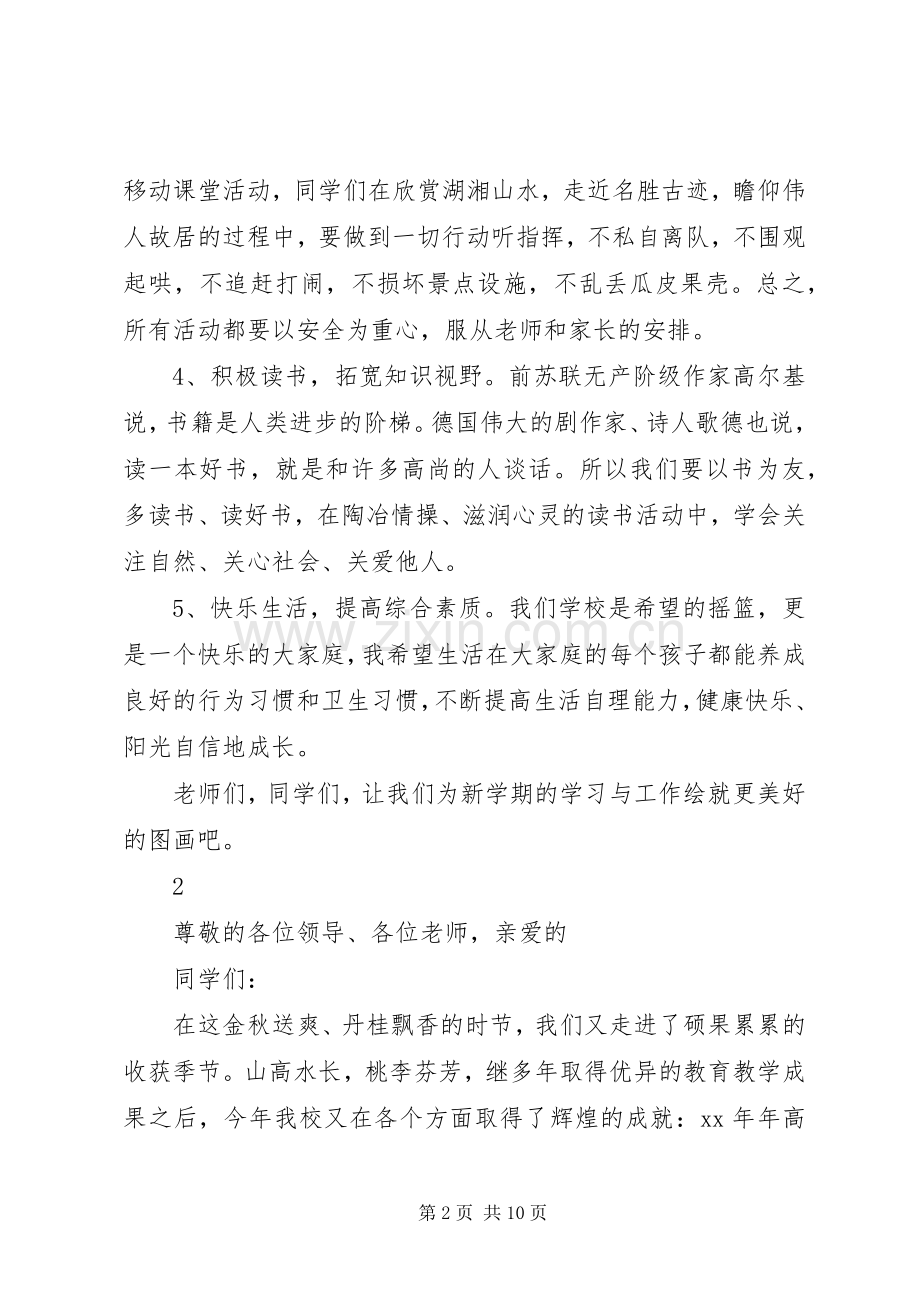 开学典礼的校长演讲致辞范文.docx_第2页