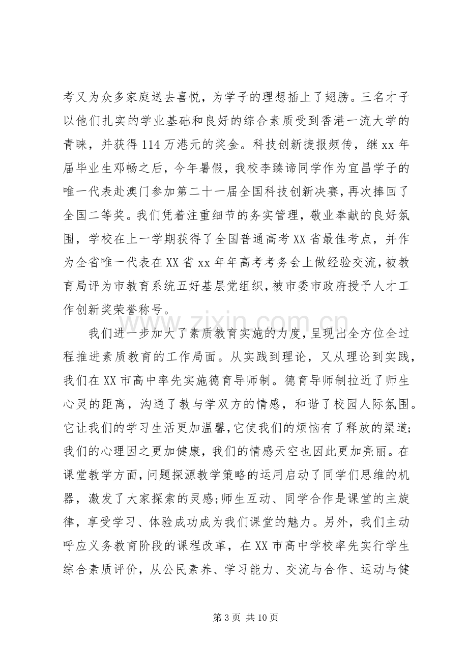 开学典礼的校长演讲致辞范文.docx_第3页